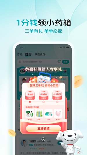 京东健康app官方正版下载破解版