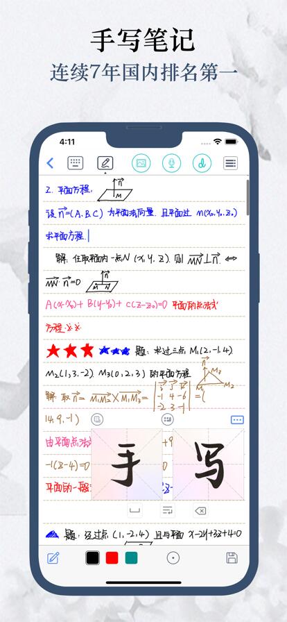 随手写app官方下载安装