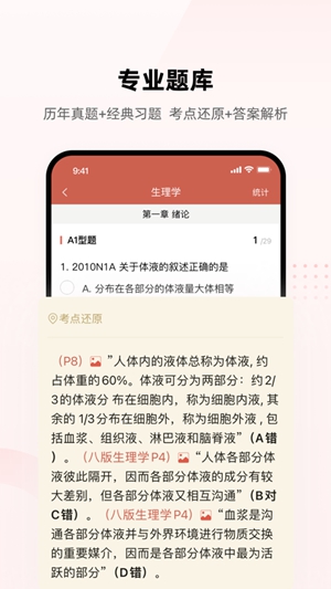 医考帮app免费版下载