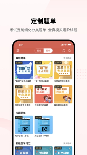 医考帮app免费版下载最新版