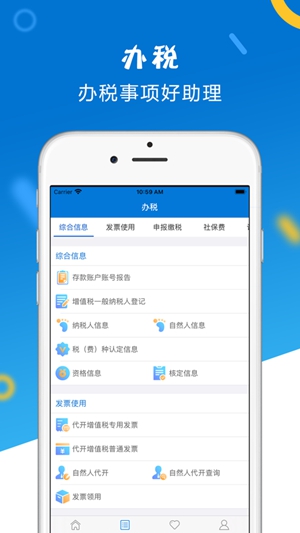 山东税务app官方版下载破解版