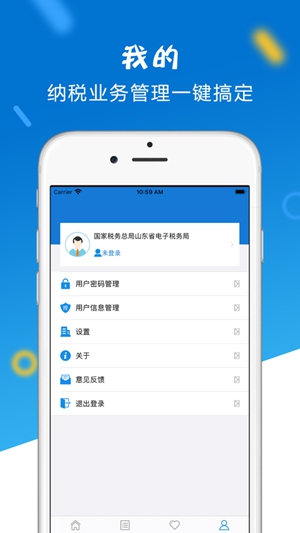 山东税务app官方版下载