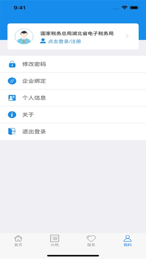 楚税通app官方正版下载