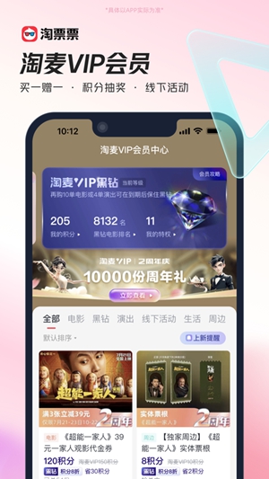 淘票票app官方正版下载最新版