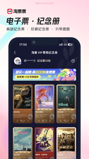 淘票票app官方正版下载破解版