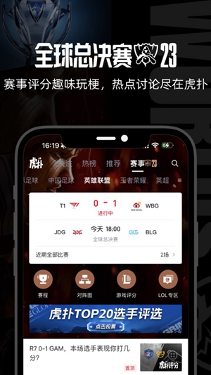 虎扑app官方正版下载