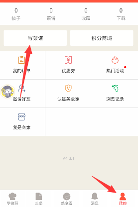 香哈菜谱怎么发帖呢 发帖方法介绍