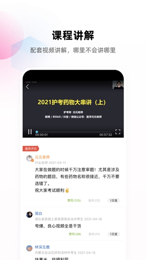 医考帮护理app免费版下载最新版