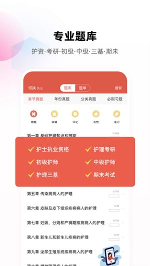 医考帮护理app免费版