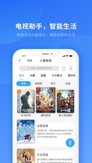 小翼管家app最新版2023最新版