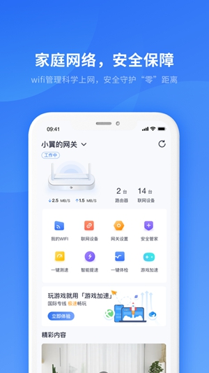 小翼管家app最新版2023下载