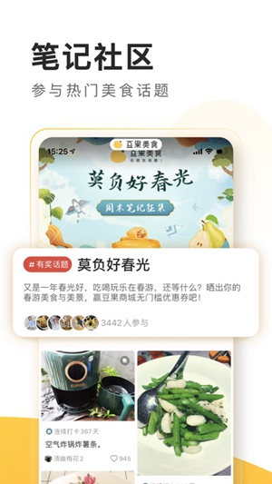 豆果美食app官方正版下载破解版