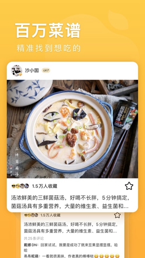 豆果美食app官方正版下载免费版本