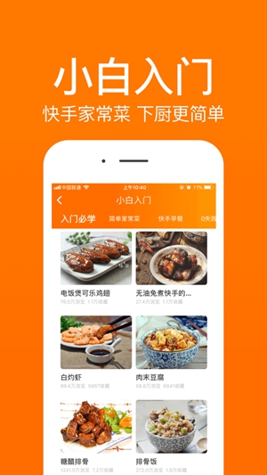 菜谱大全app最新版下载破解版