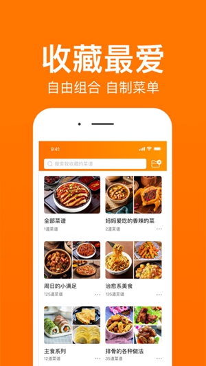 菜谱大全app最新版
