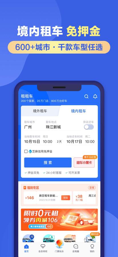 租租车app下载安装最新