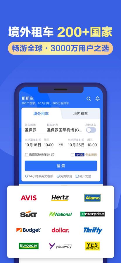 租租车app下载安装官方