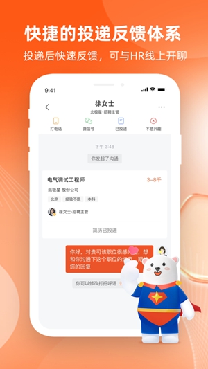 北极星招聘app官方正版下载破解版