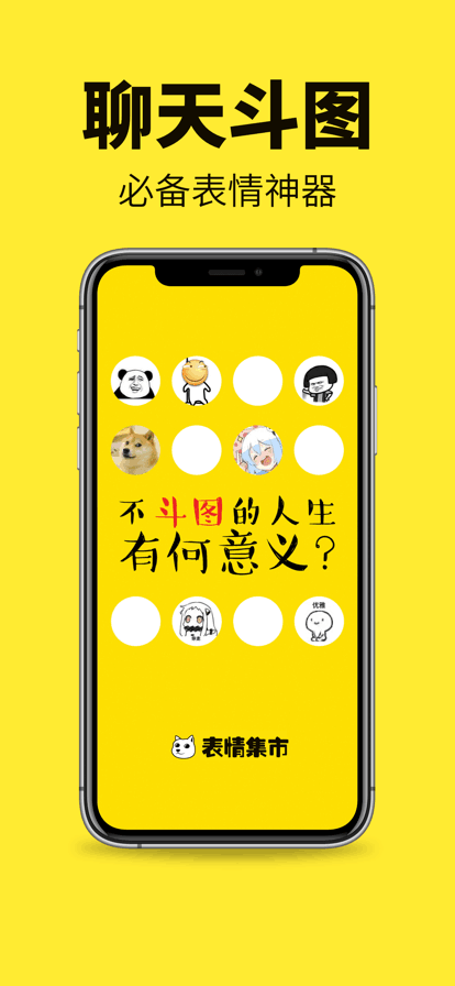 斗图表情包制作app下载