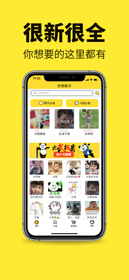 斗图表情包制作app下载最新