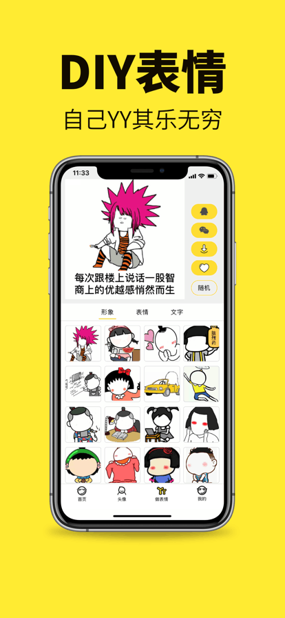 斗图表情包制作app下载2023