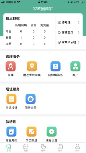 家政快报商家app免费版下载破解版