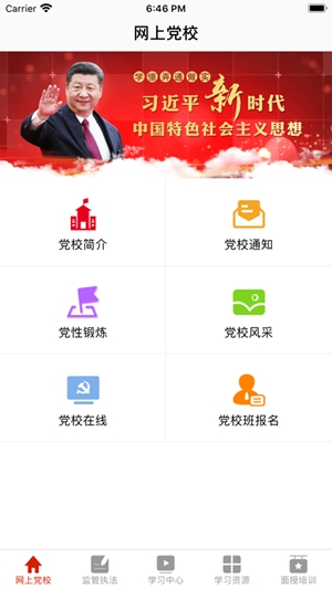 市场监管网院app官方下载破解版