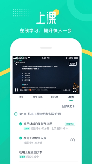 青书学堂app免费版下载