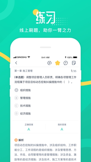 青书学堂app免费版下载最新版