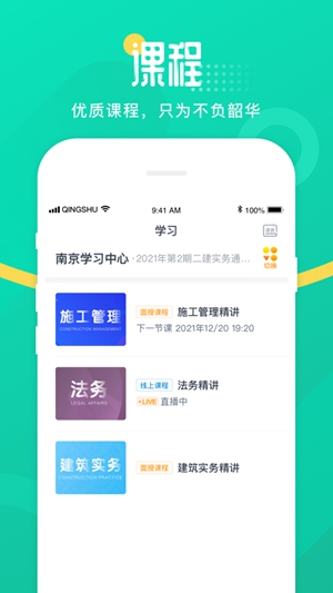 青书学堂app免费版下载破解版