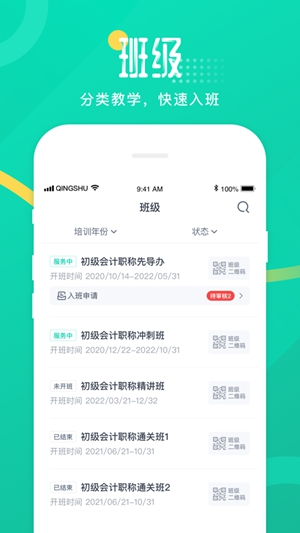 青书教师app官方正版下载最新版