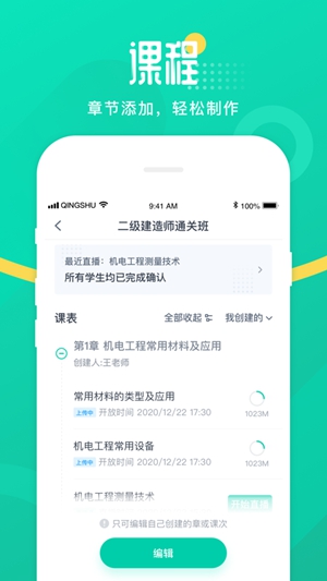 青书教师app官方正版