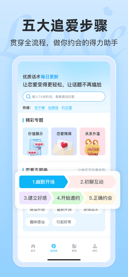 恋话宝话术app免费版下载安装