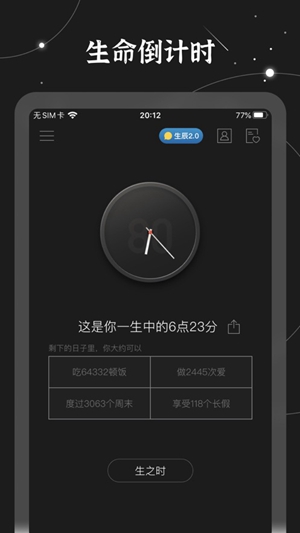 生辰app最新版下载下载