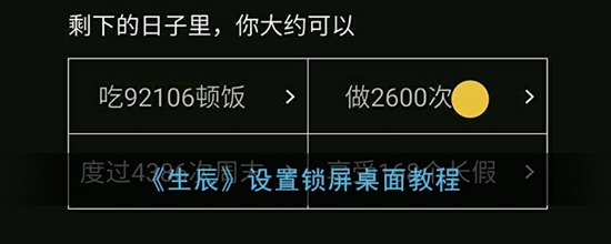 生辰app怎么设置成锁屏 设置锁屏桌面教程