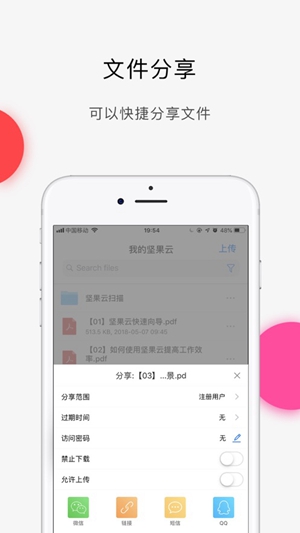 坚果云app免费版下载最新版