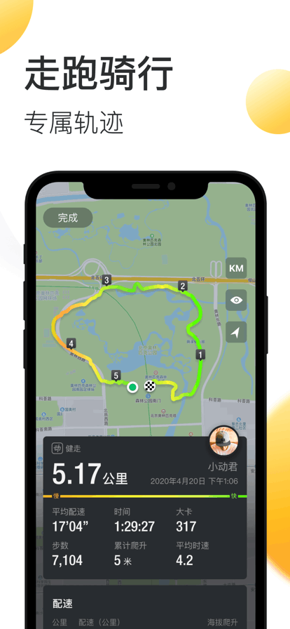 动动计步器app官方下载最新