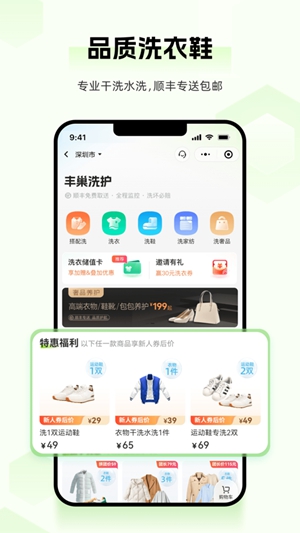 丰巢app官方正版下载破解版