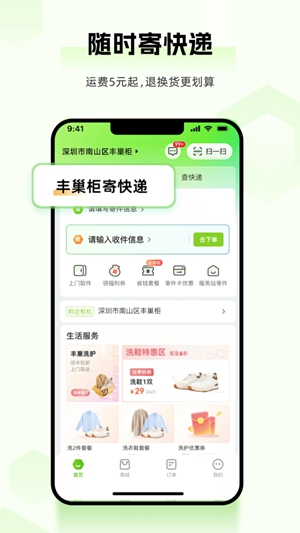 丰巢app官方正版下载最新版