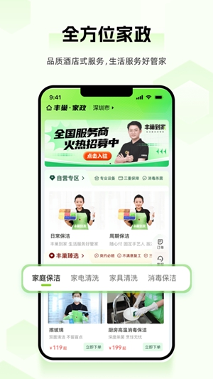 丰巢app官方正版下载免费版本