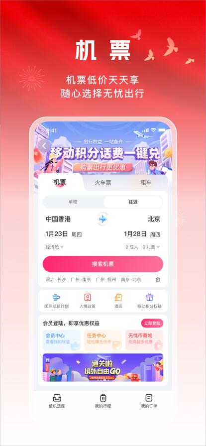 无忧行app官方下载安装免费