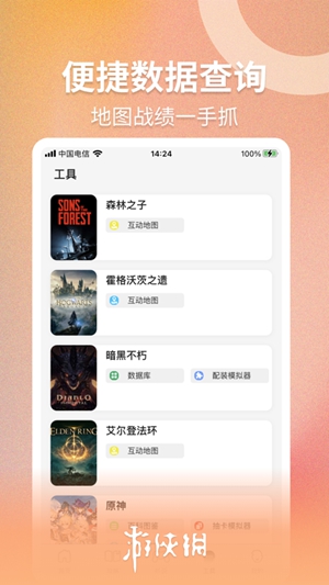 游侠网app下载最新版