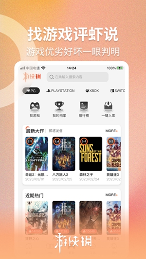 游侠网app下载最新版最新版