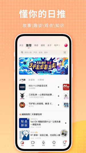 荔枝FM最新版iOS下载