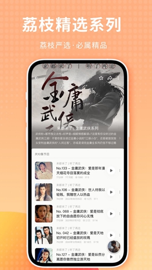 荔枝FM最新版iOS下载最新版