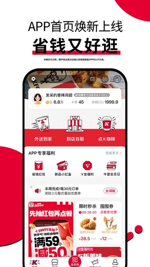 肯德基app官方正版