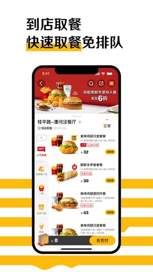 麦当劳app安卓版下载破解版