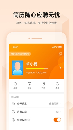 卓博人才网app官方正版下载破解版