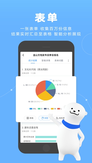 金山文档app下载iOS版最新版