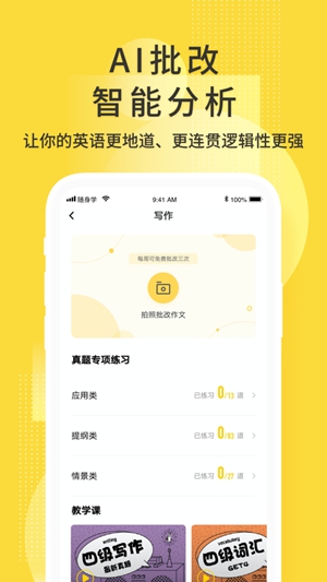 英语四级君app免费版下载最新版